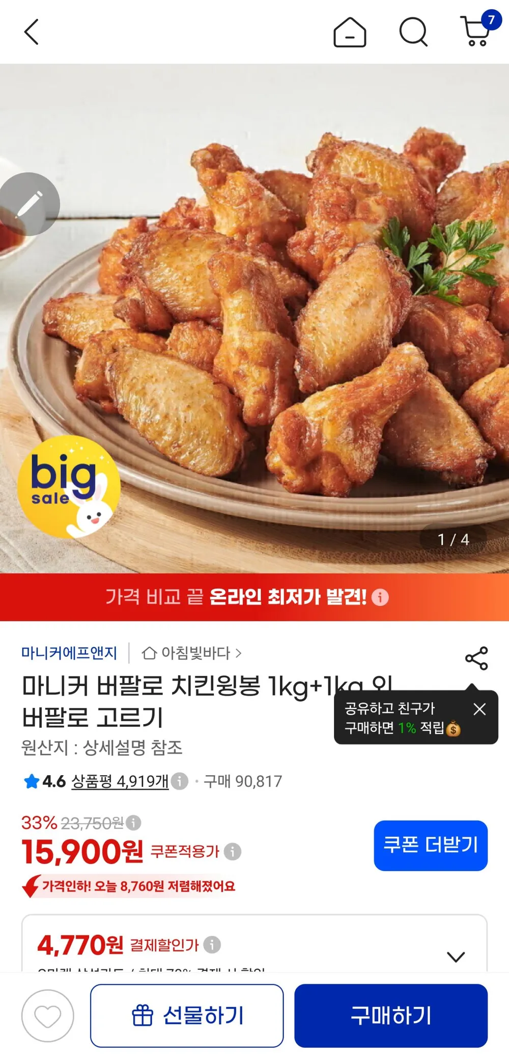 마니커 버팔로 치킨윙 1kg+1kg