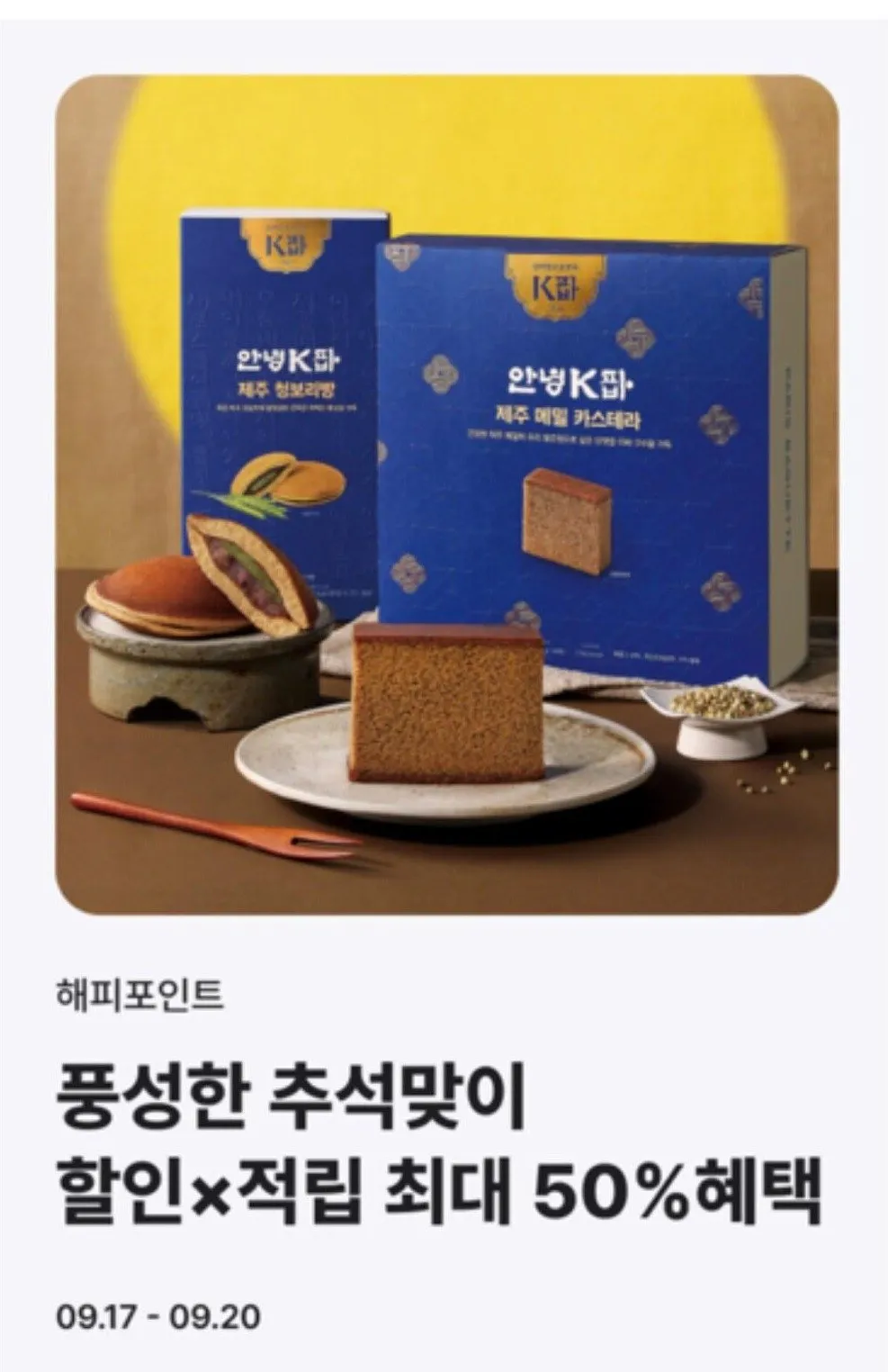 해피포인트앱)파바,배라,던킨,파스쿠찌 40%할인쿠폰