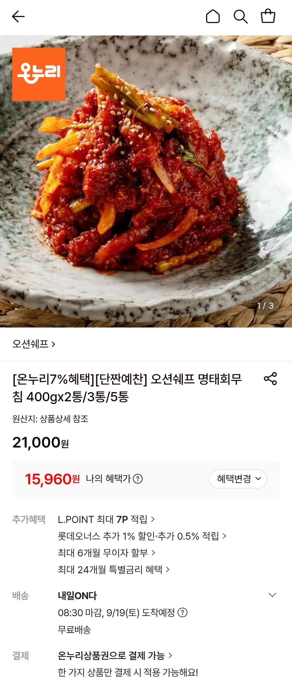 오션쉐프 명태회무침 400gx2통