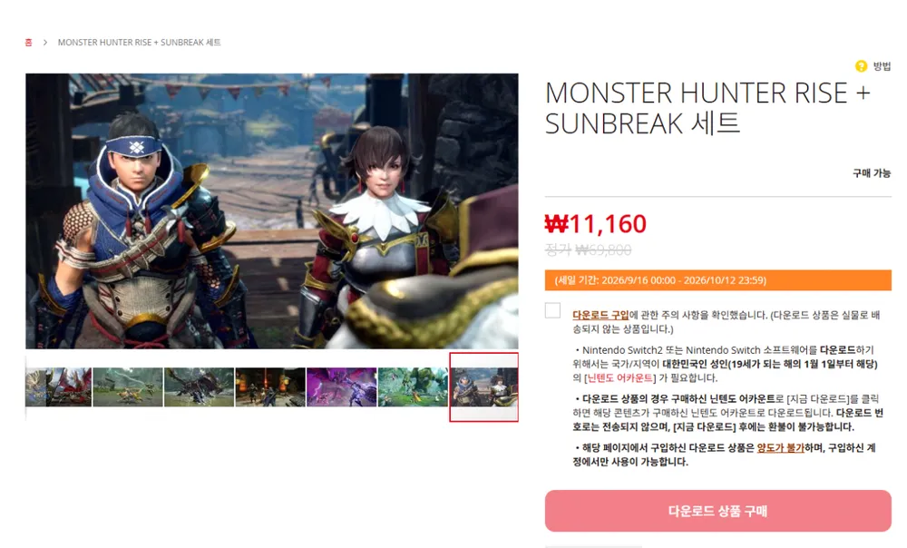 몬스터헌터 라이즈+선브레이크