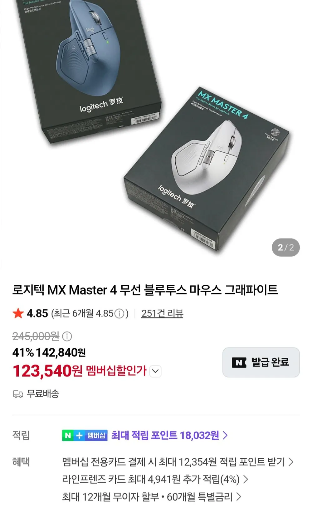 로지텍 MX Master 4 무선 블루투스 마우스