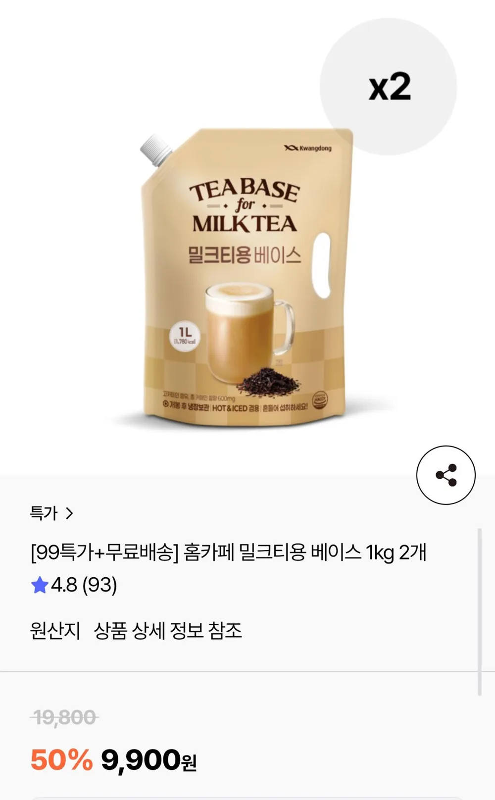 홈카페 밀크티 베이스 1kg 2개