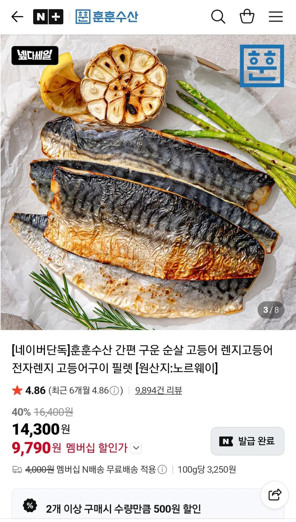 간편 구운 순살 렌지고등어 75-90g