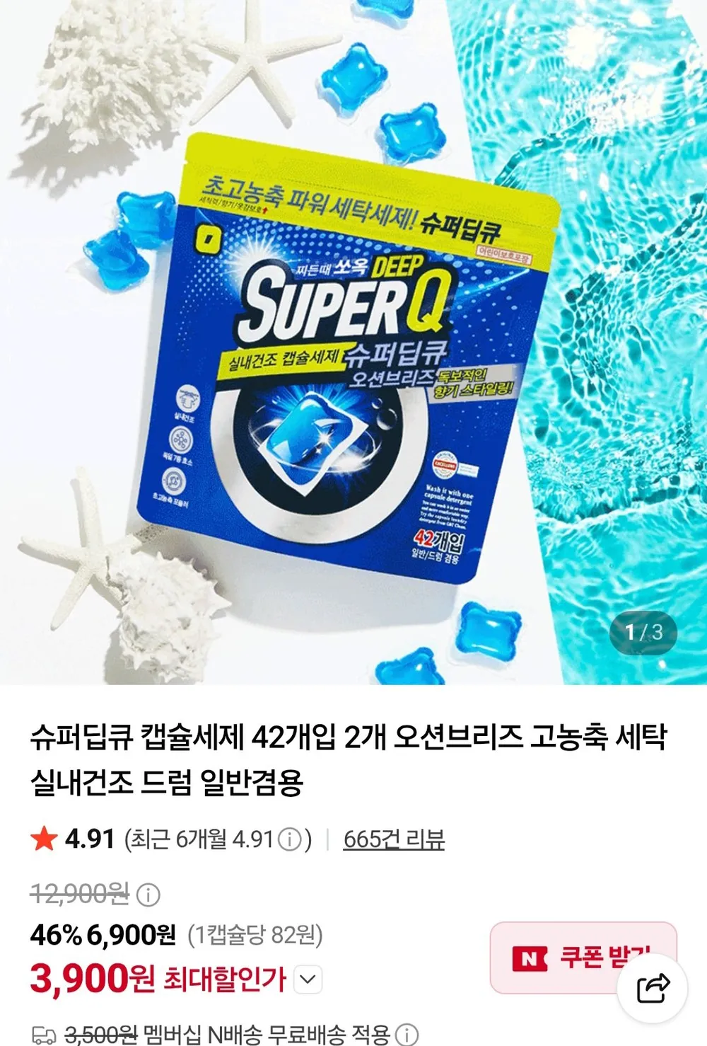 슈퍼딥큐 오션브리즈 캡슐세제 42개입+42개입