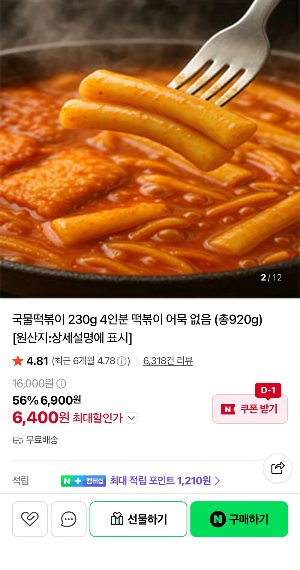 국물떡볶이 230g x 4팩