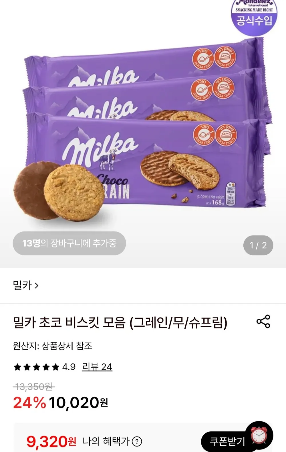 밀카 그레인 168g 3개