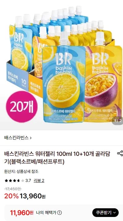 배스킨라빈스 워터젤리 100ml 10+10개