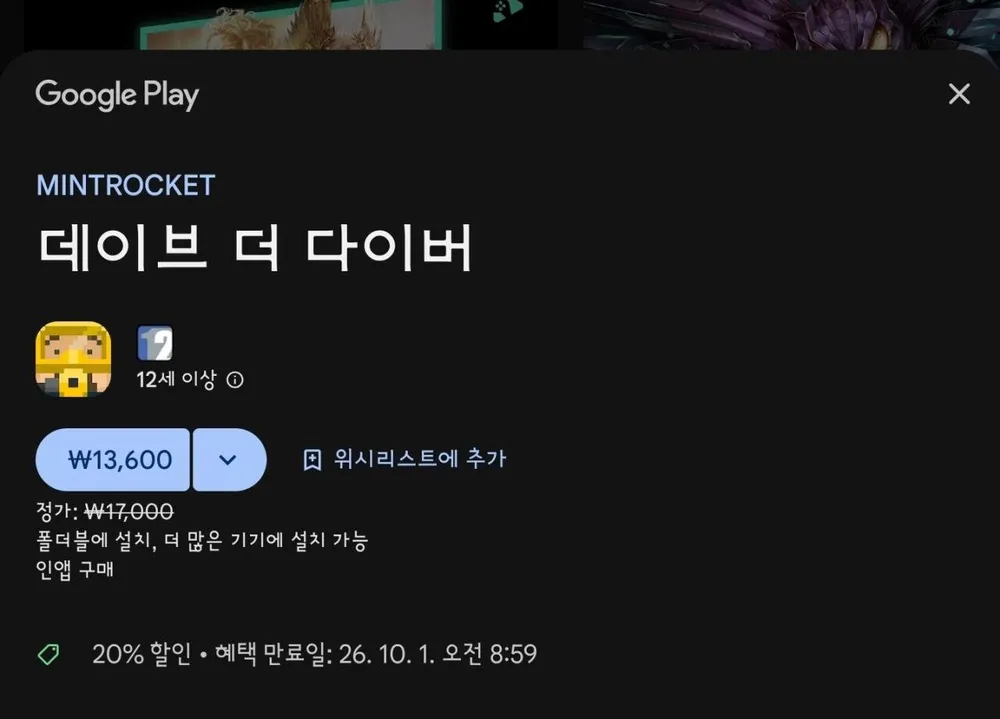 데이브 더 다이브 모바일