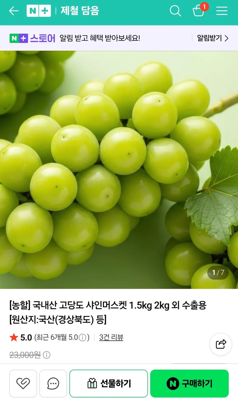 국내산 고당도 샤인머스켓 특품 2kg