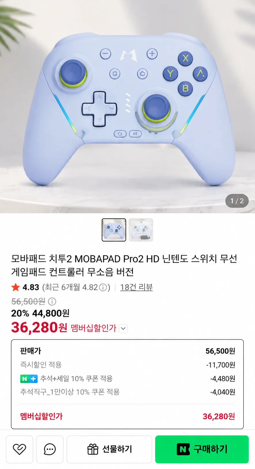 모바패드 치투2 닌텐도 스위치 무선 게임패드 컨트롤러 무소음 버전