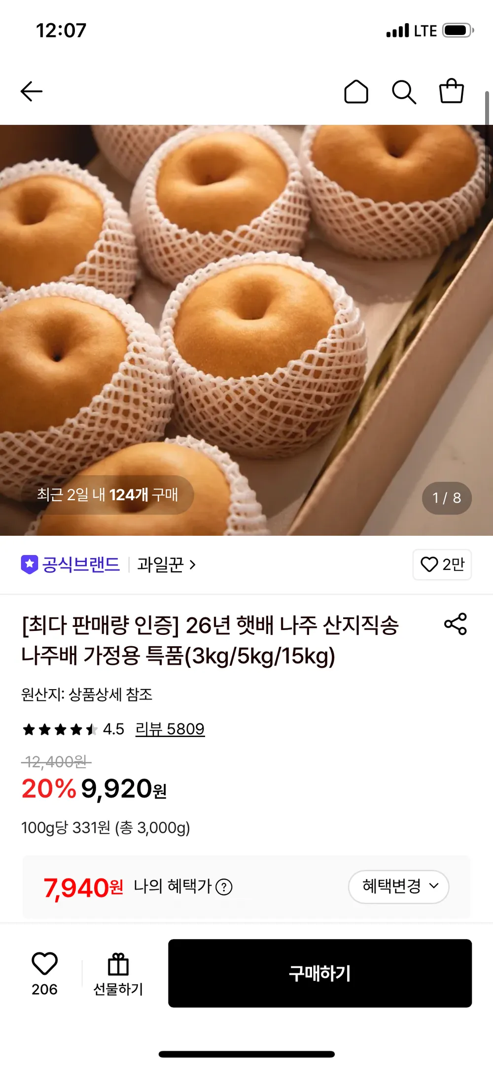26년 햇배 나주 산지직송 나주배 가정용 가정용 3kg