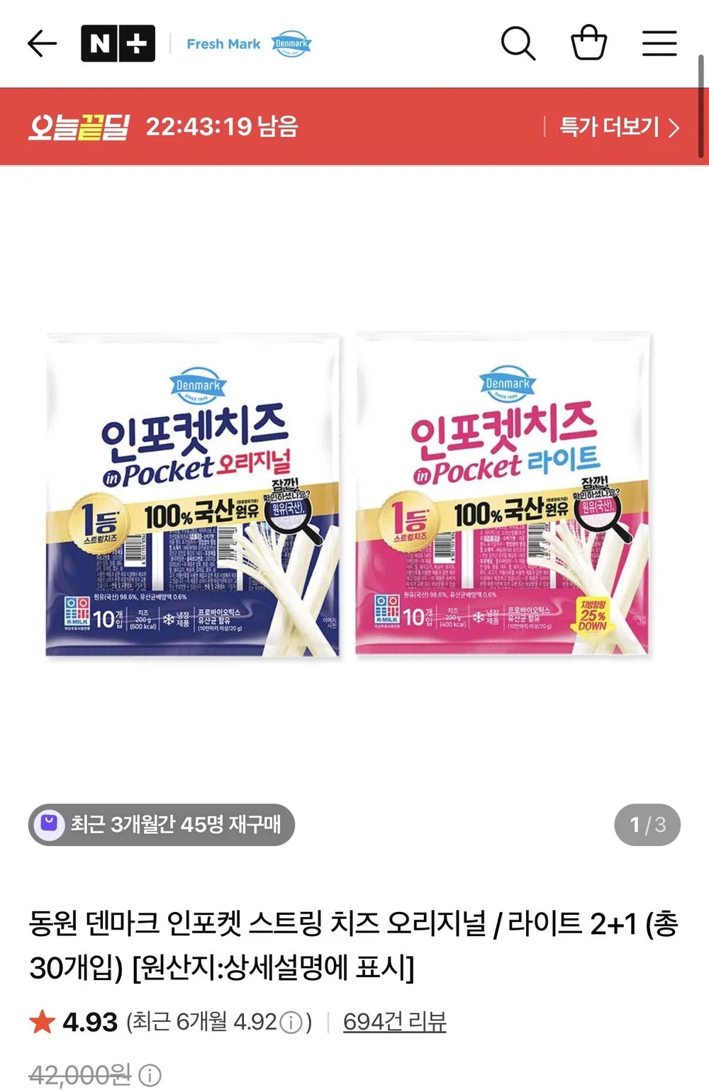 동원 덴마크 인포켓 스트링 치즈 오리지널 / 라이트 2+1 총 30개입