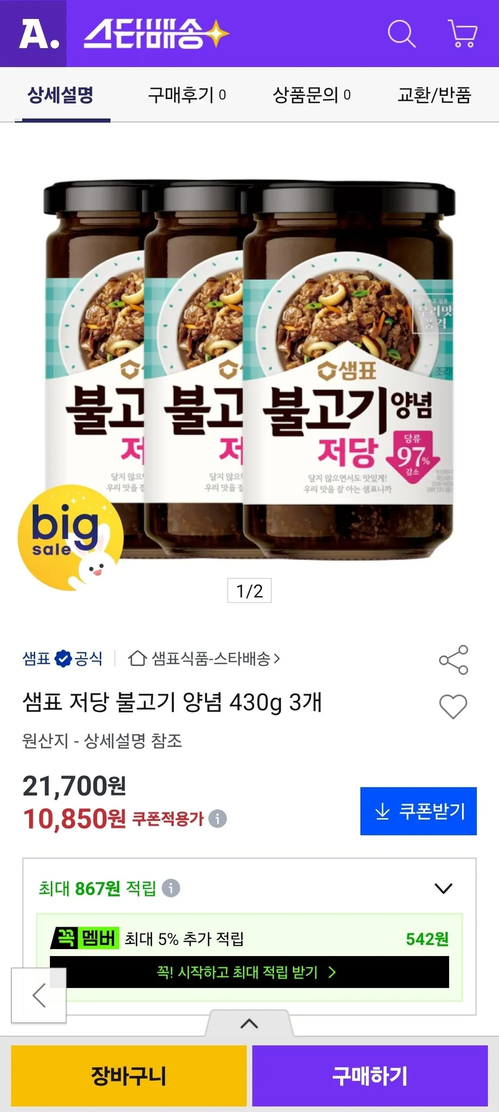 샘표 저당 불고기 양념 430g 3개
