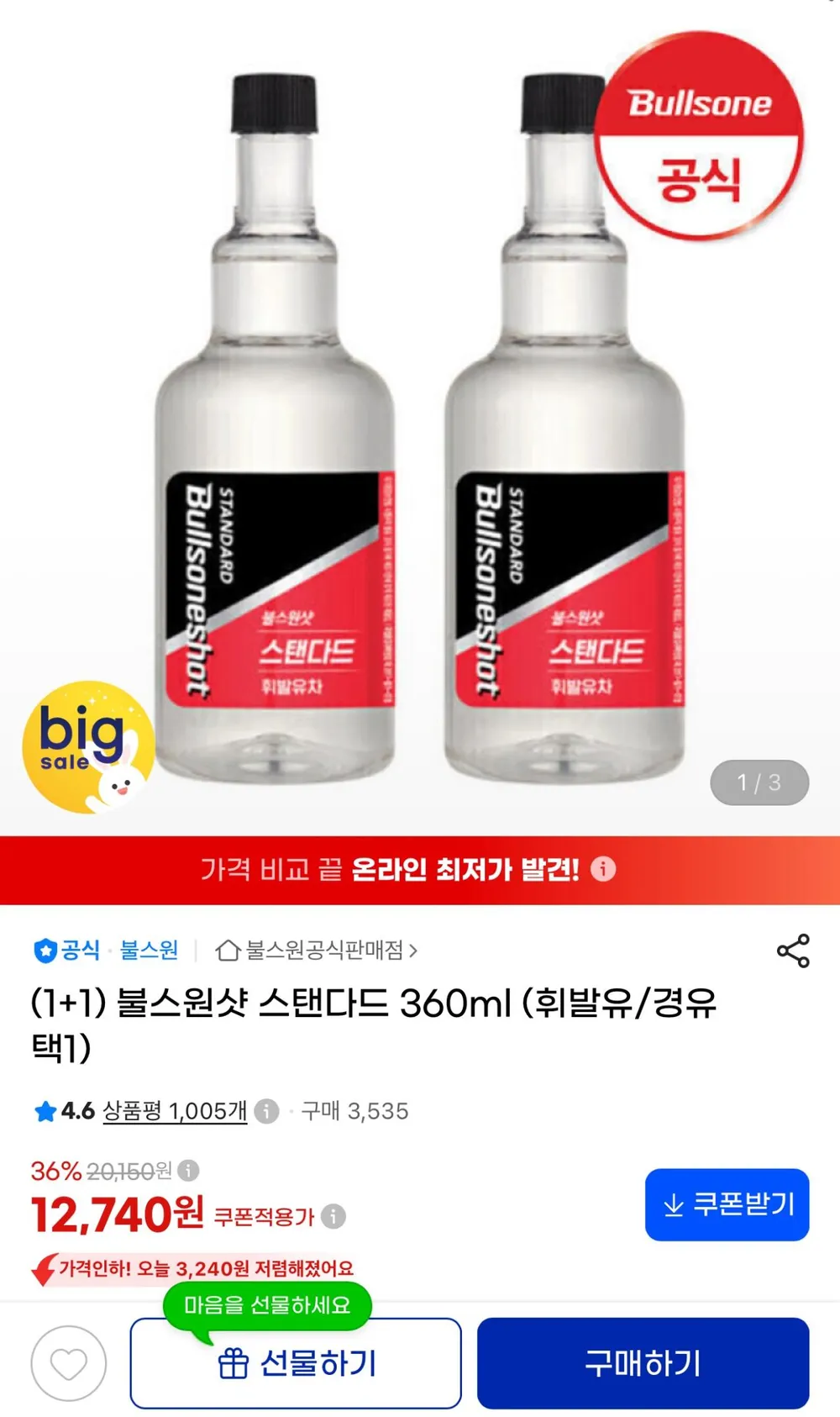 불스원샷 스탠다드 360ml 1+1
