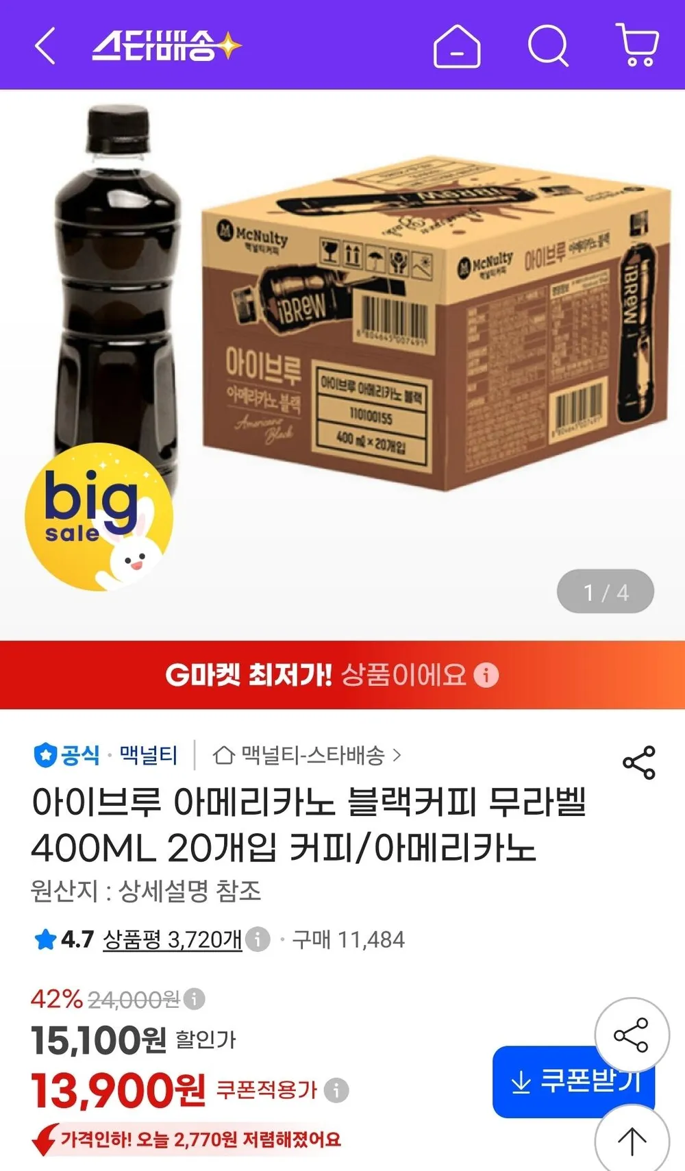 아이브루 아메리카노 블랙커피 무라벨 400ML 20개
