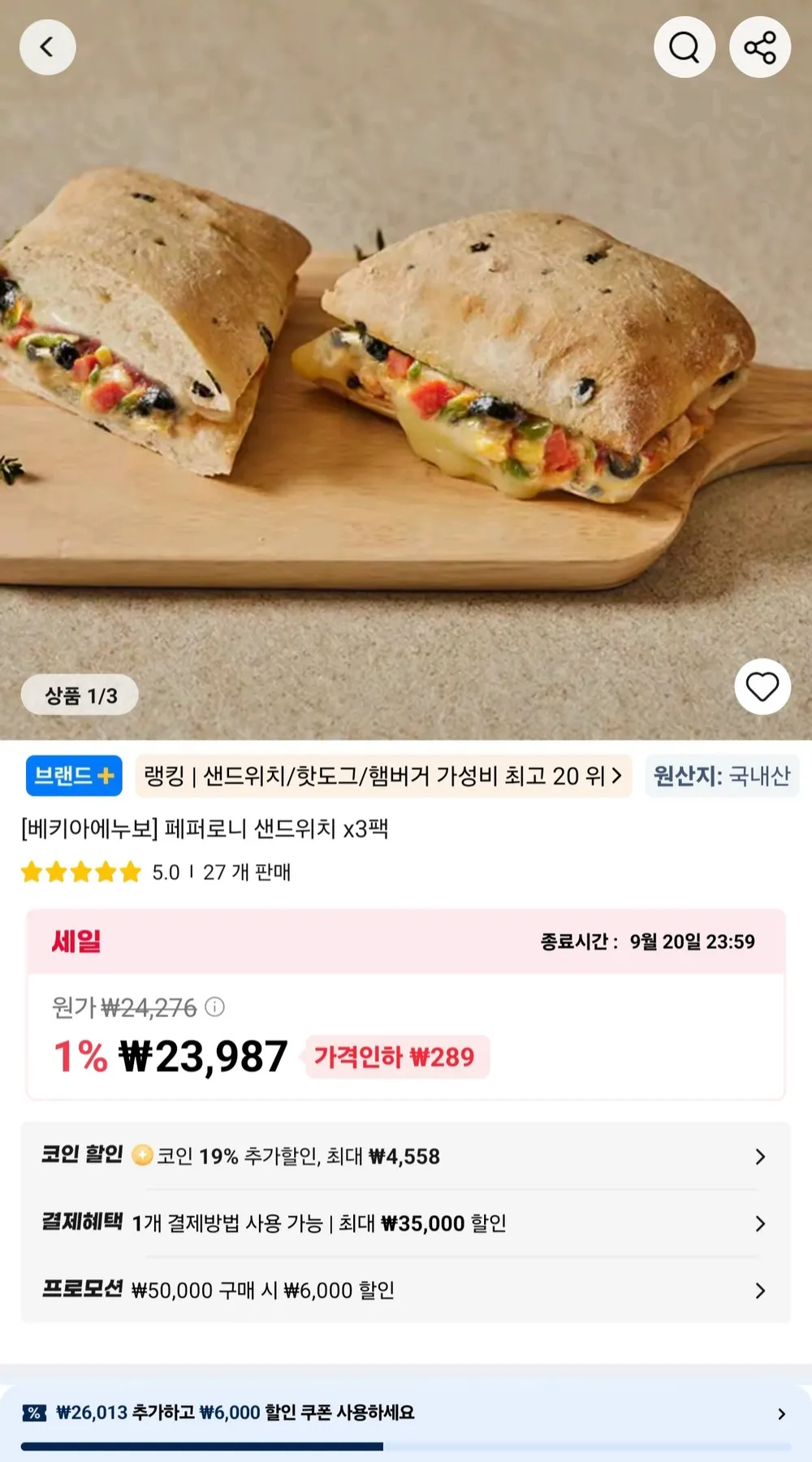 베키아에누보 페퍼로니 샌드위치 3팩