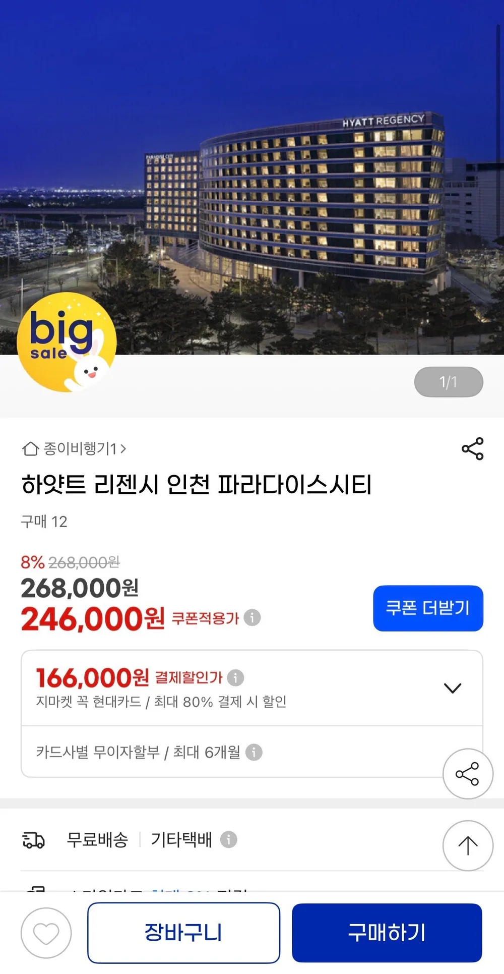 하얏트 리젠시 인천 원더박스 PKG 디럭스 킹