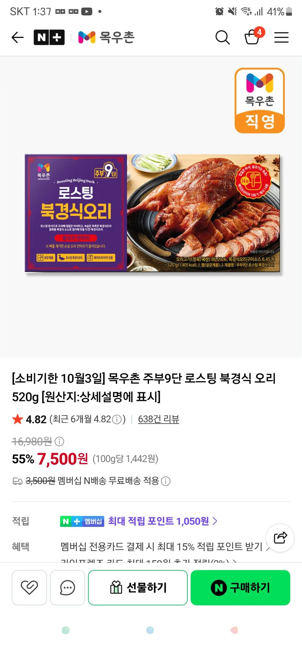 목우촌 주부9단 로스팅 북경식 오리 520g