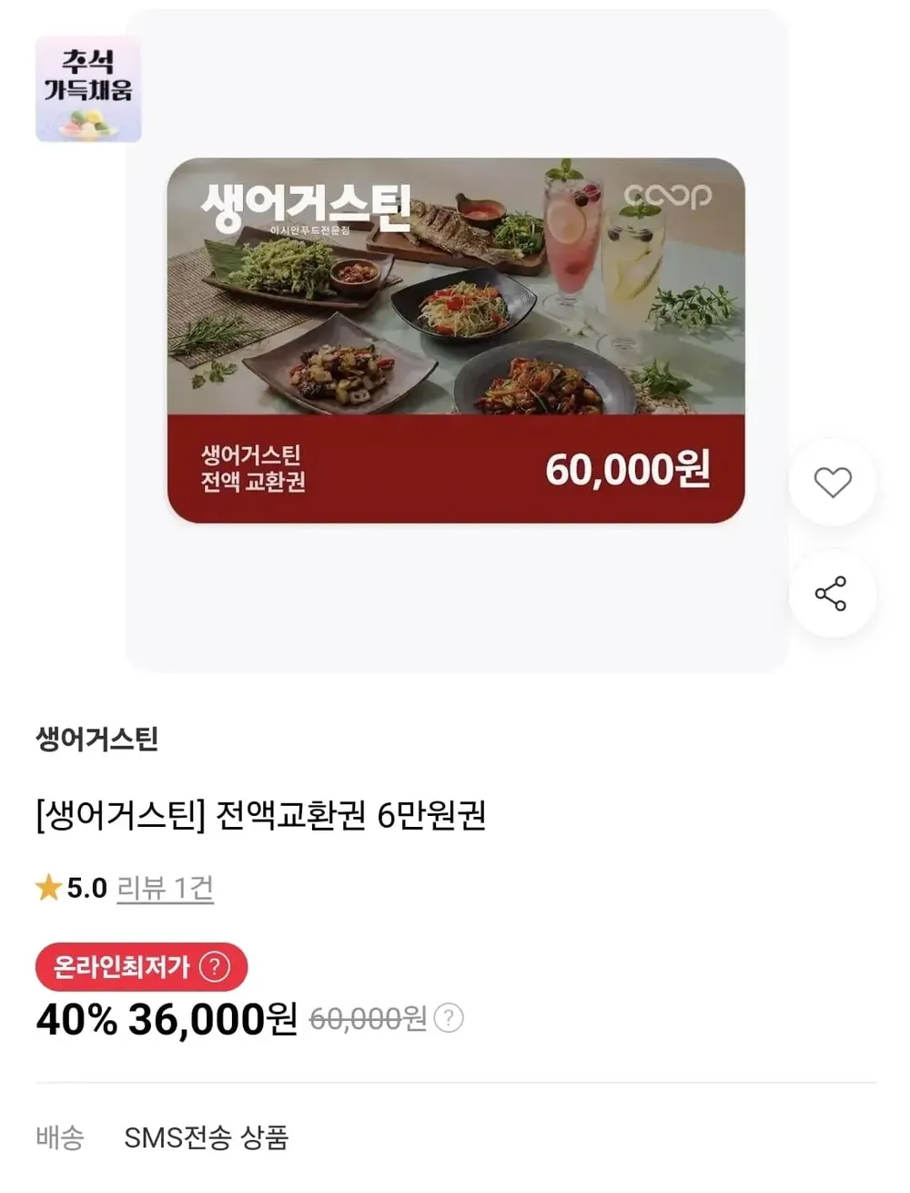 전액교환권 6만원권