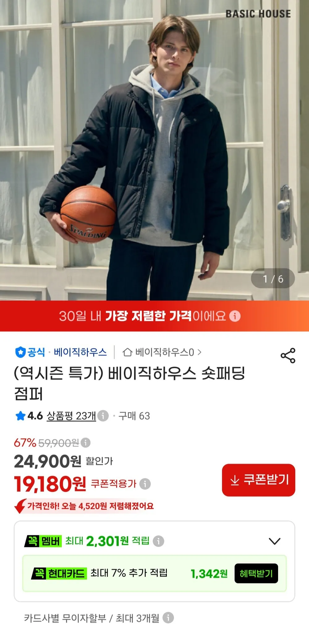 베이직하우스 숏패딩