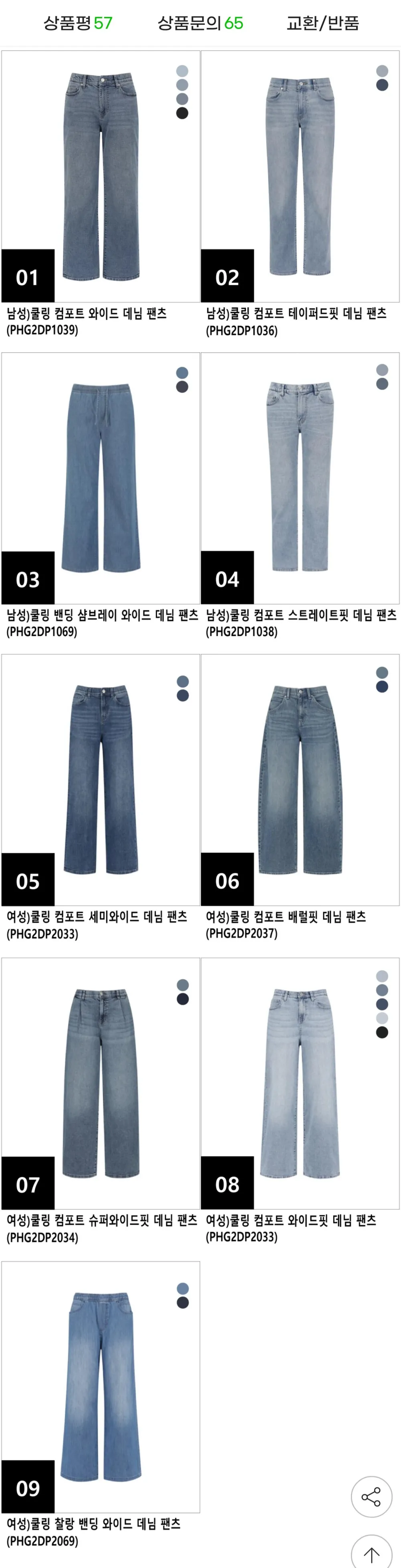폴햄 청바지 여러종