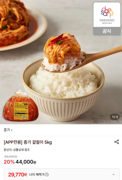 종가 겉절이 5kg