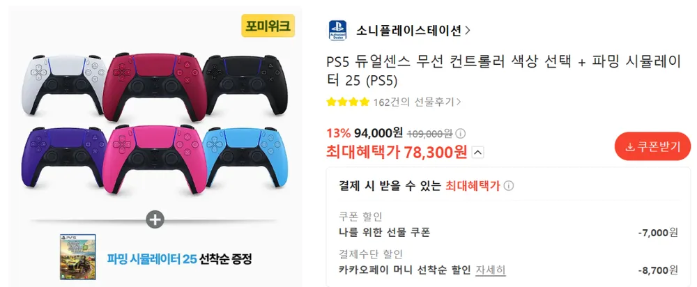PS5 듀얼센스 무선 컨트롤러