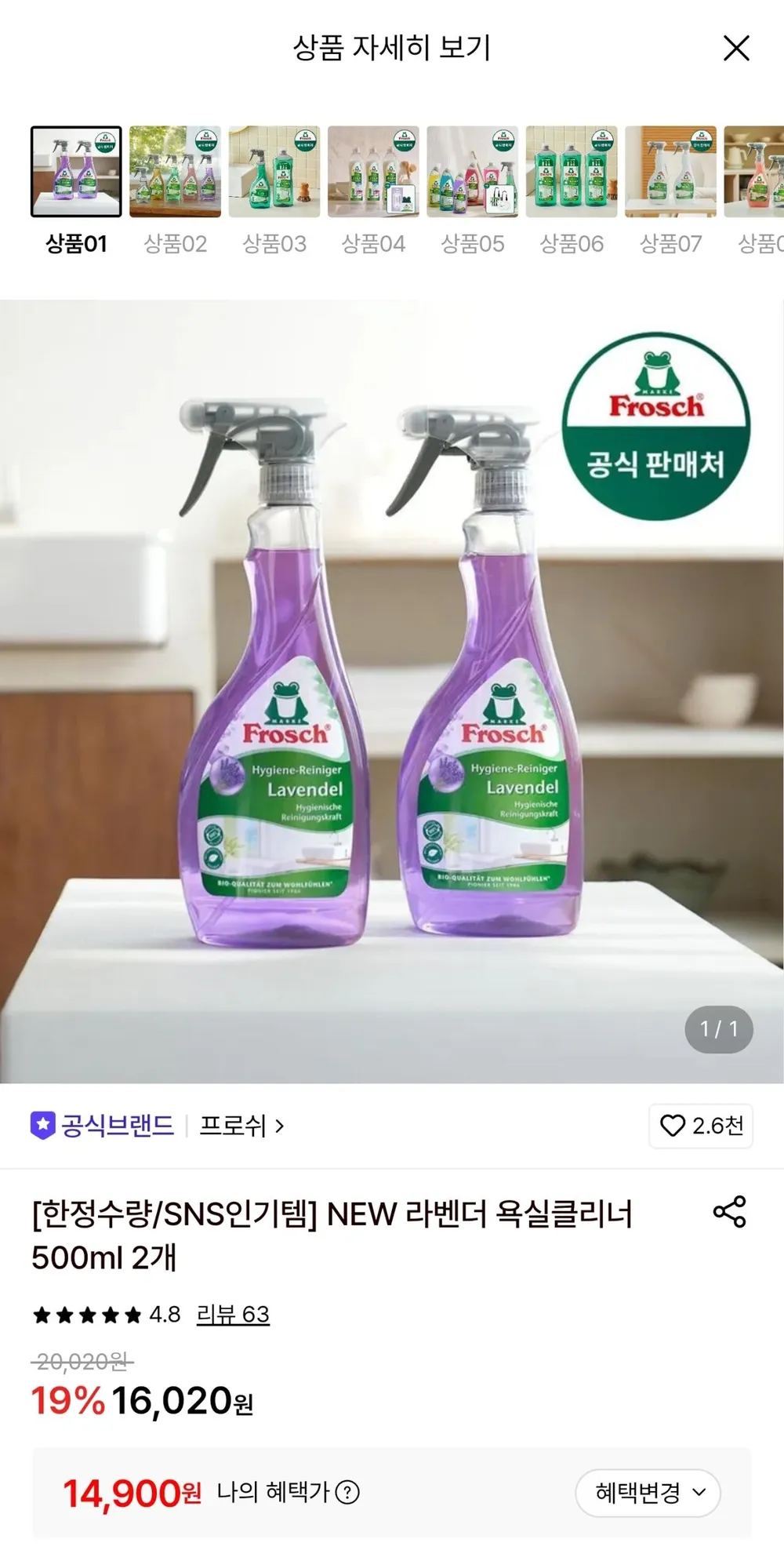 프로쉬 뉴 라벤더 욕실클리너 500ML 2개