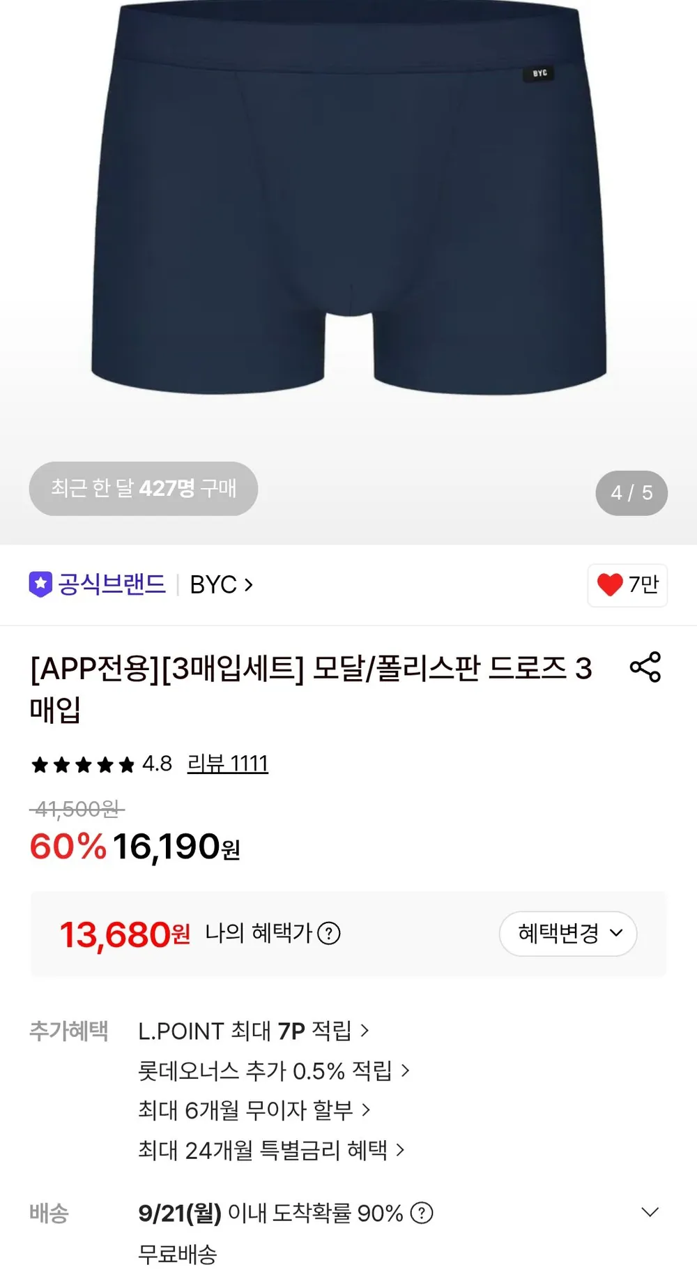 비와이씨 모달 드로즈 3개세트