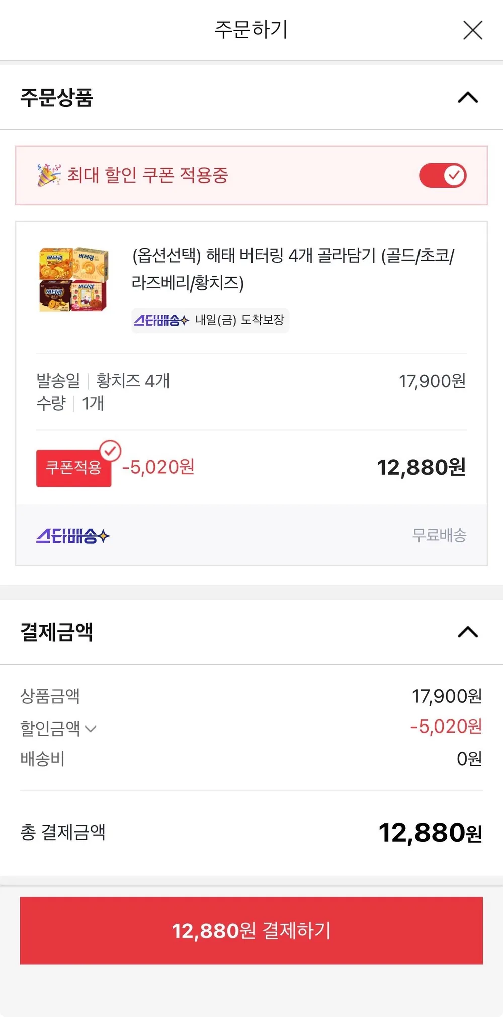 딥 황치즈 버터링 155g 4개