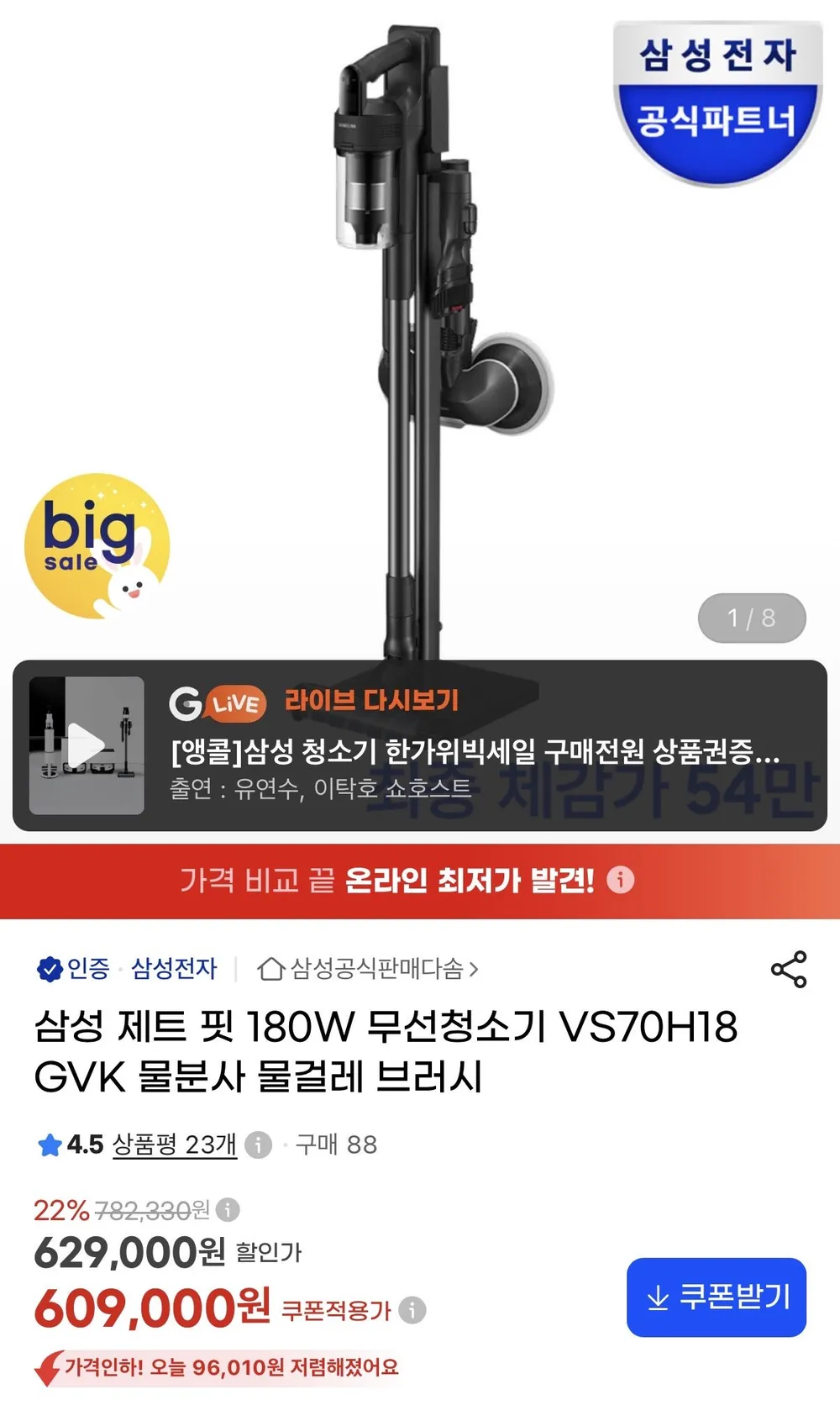 삼성 비스포크 제트 청소기 180W