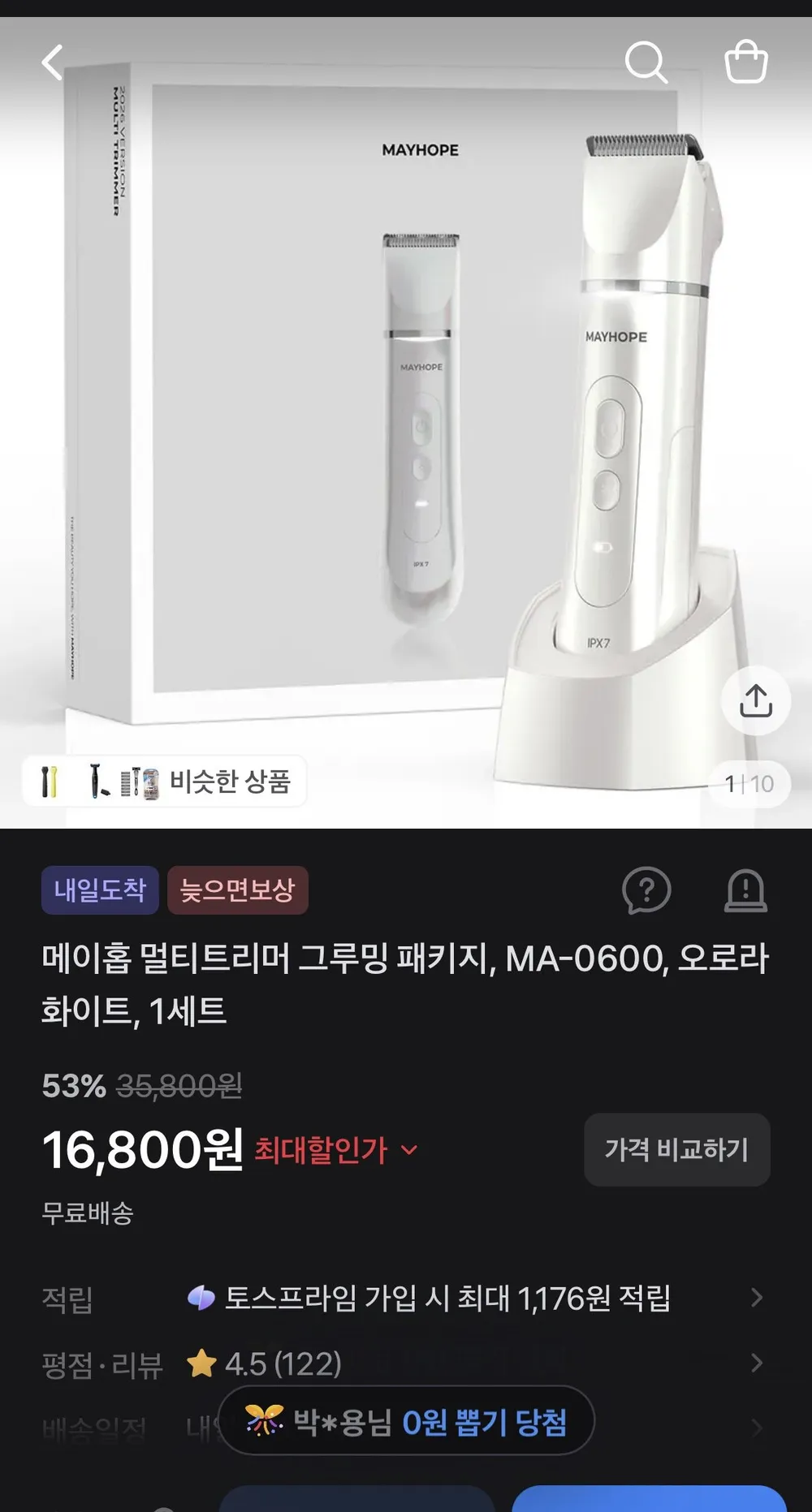 메이홉 멀티트리머 그루밍 패키지 1세트