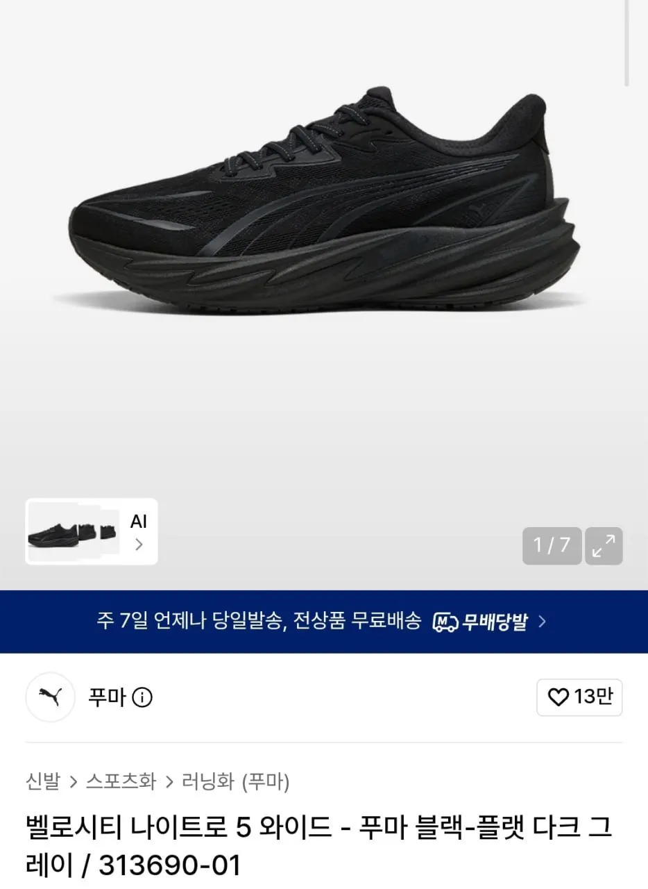 푸마 벨로시티 나이트로 5 와이드 - 푸마 블랙-플랫 다크 그레이