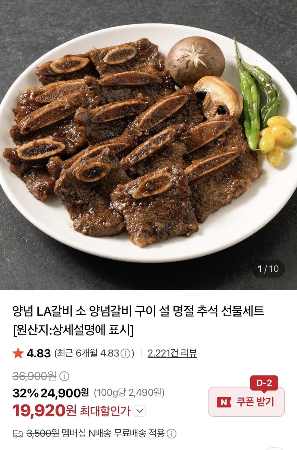 고기함량 80% LA양념갈비 1kg