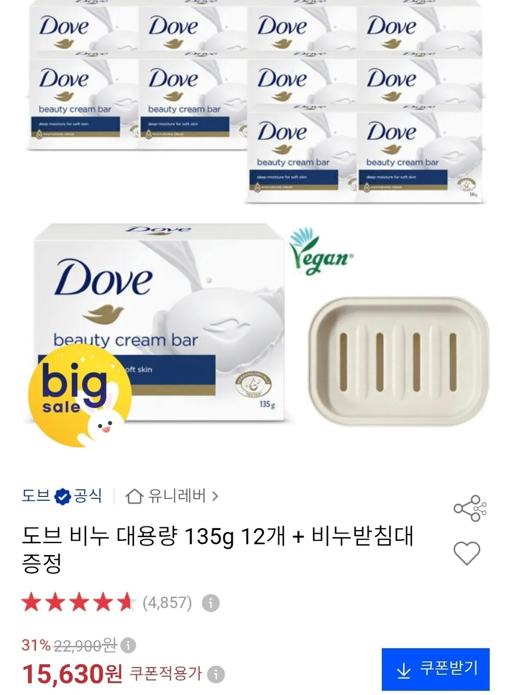 도브 비누 대용량 135g 12개 + 비누받침대 증정