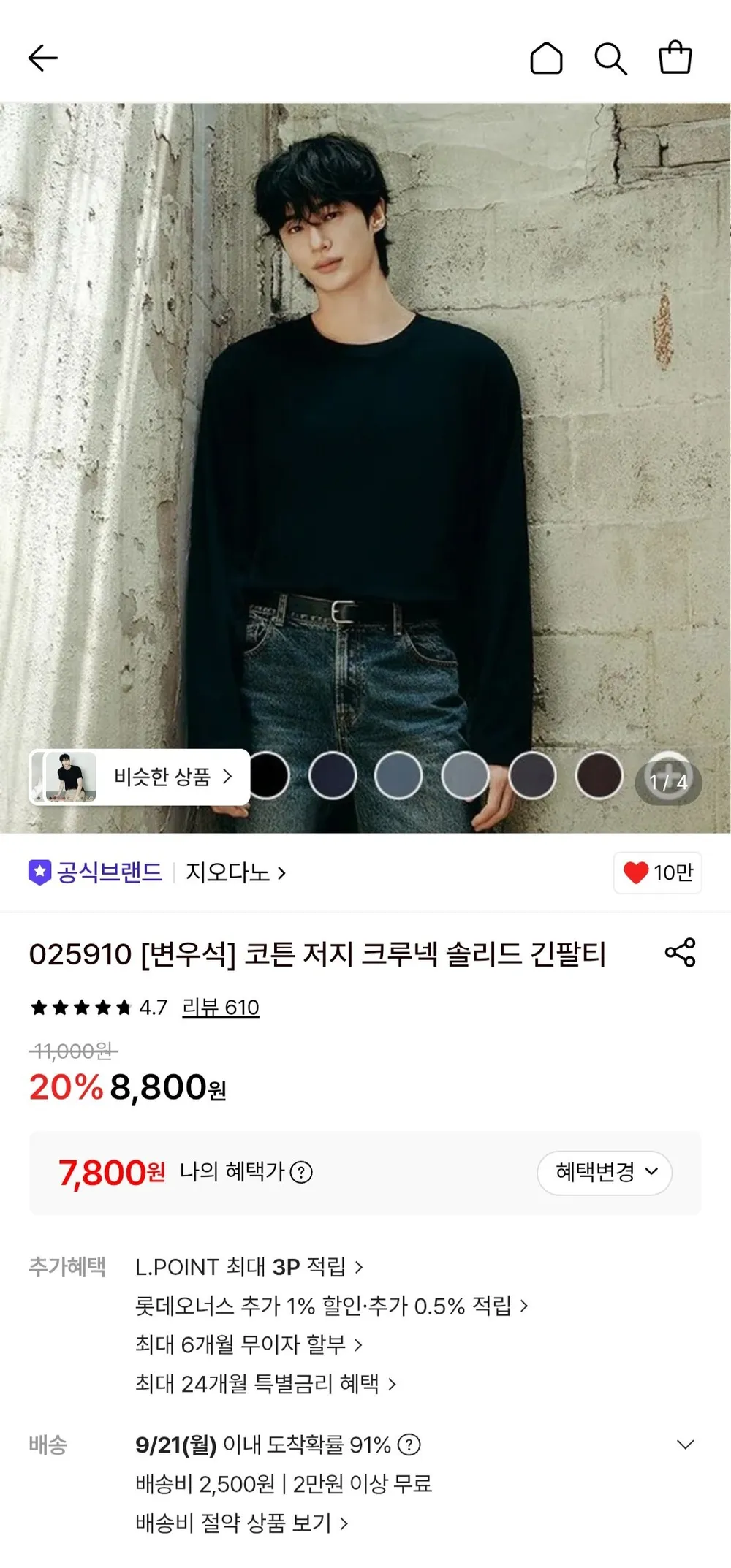지오다노 코튼 저지 크루넥 솔리드 긴팔티