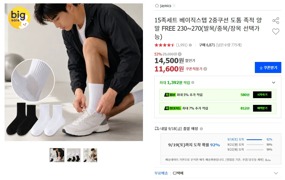 15켤례 2중쿠션 도톰 족적 양말