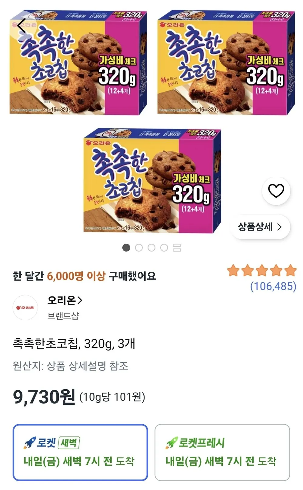 촉촉한초코칩, 320g, 3개
