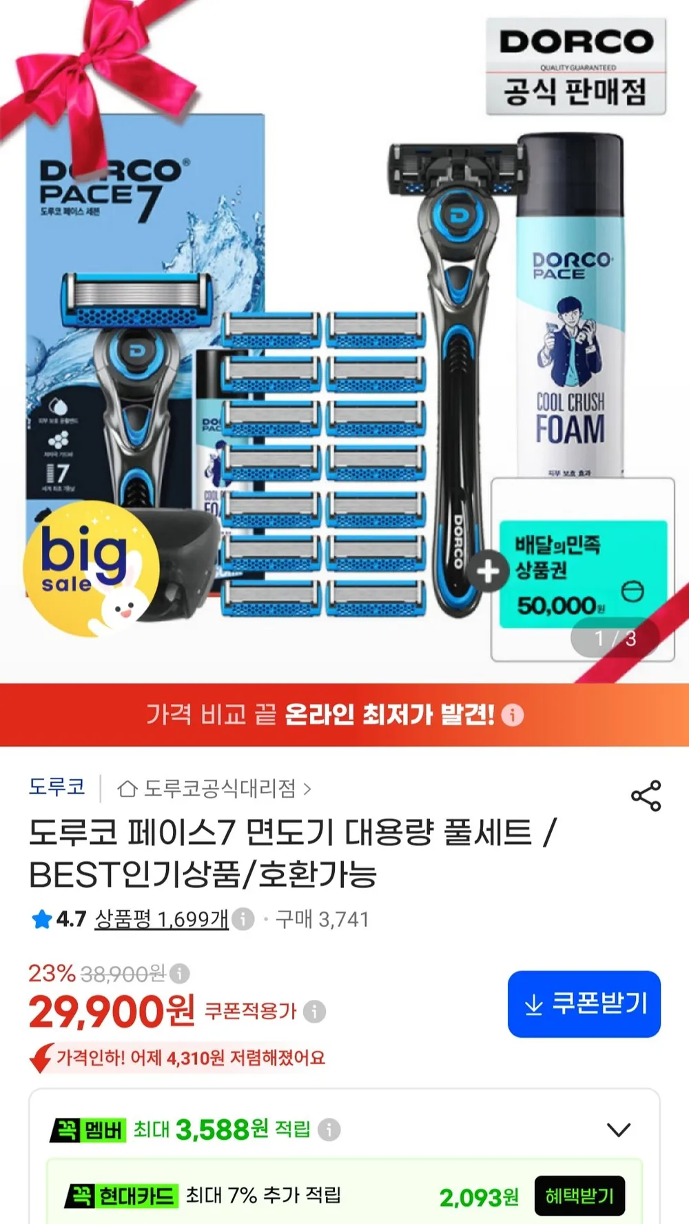 도루코 페이스7 면도기세트