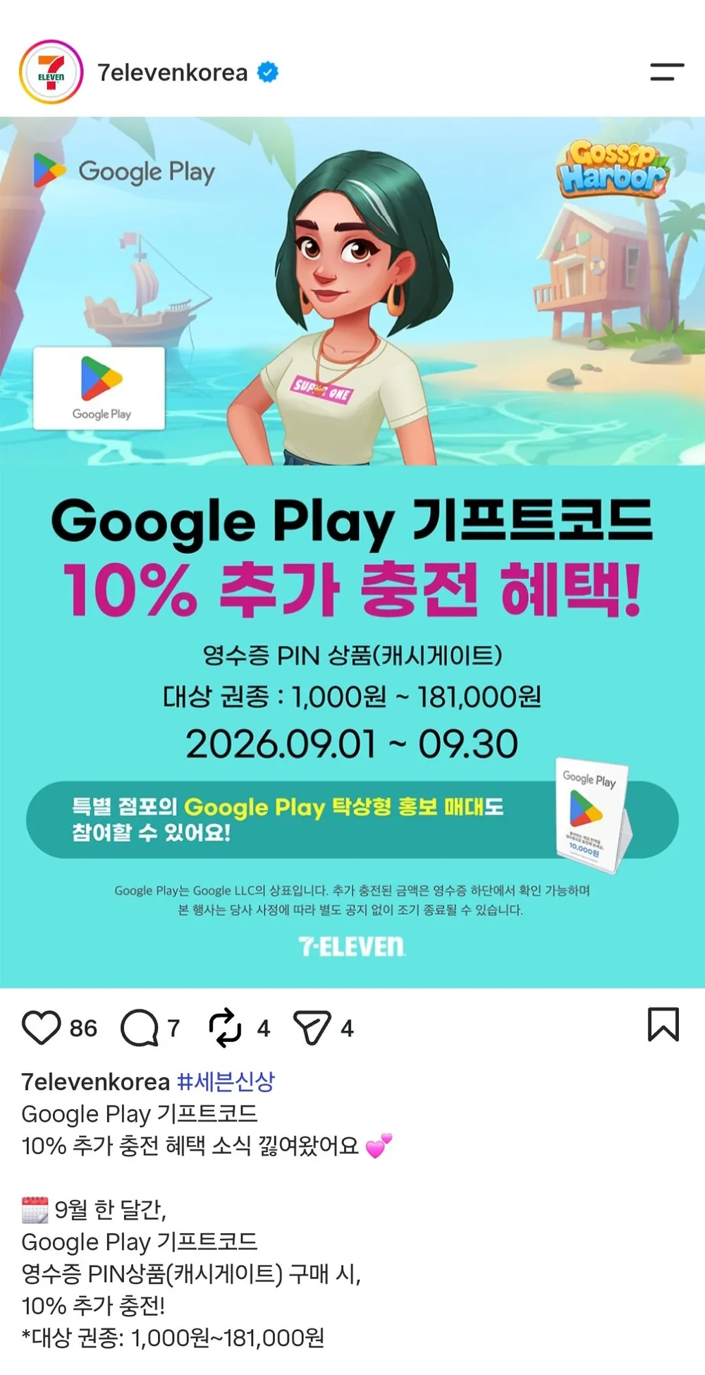세븐일레븐 구글기프트코드 10%추가 충전