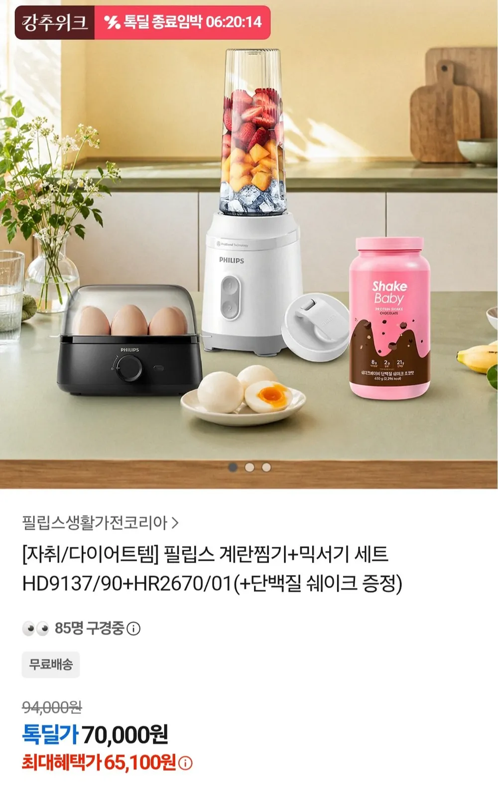 필립스 계란찜기+믹서기 세트 HD9137/90+HR2670/01+증정