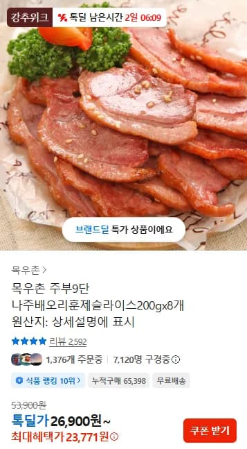 목우촌 주부9단 나주배오리훈제슬라이스200gx8개
