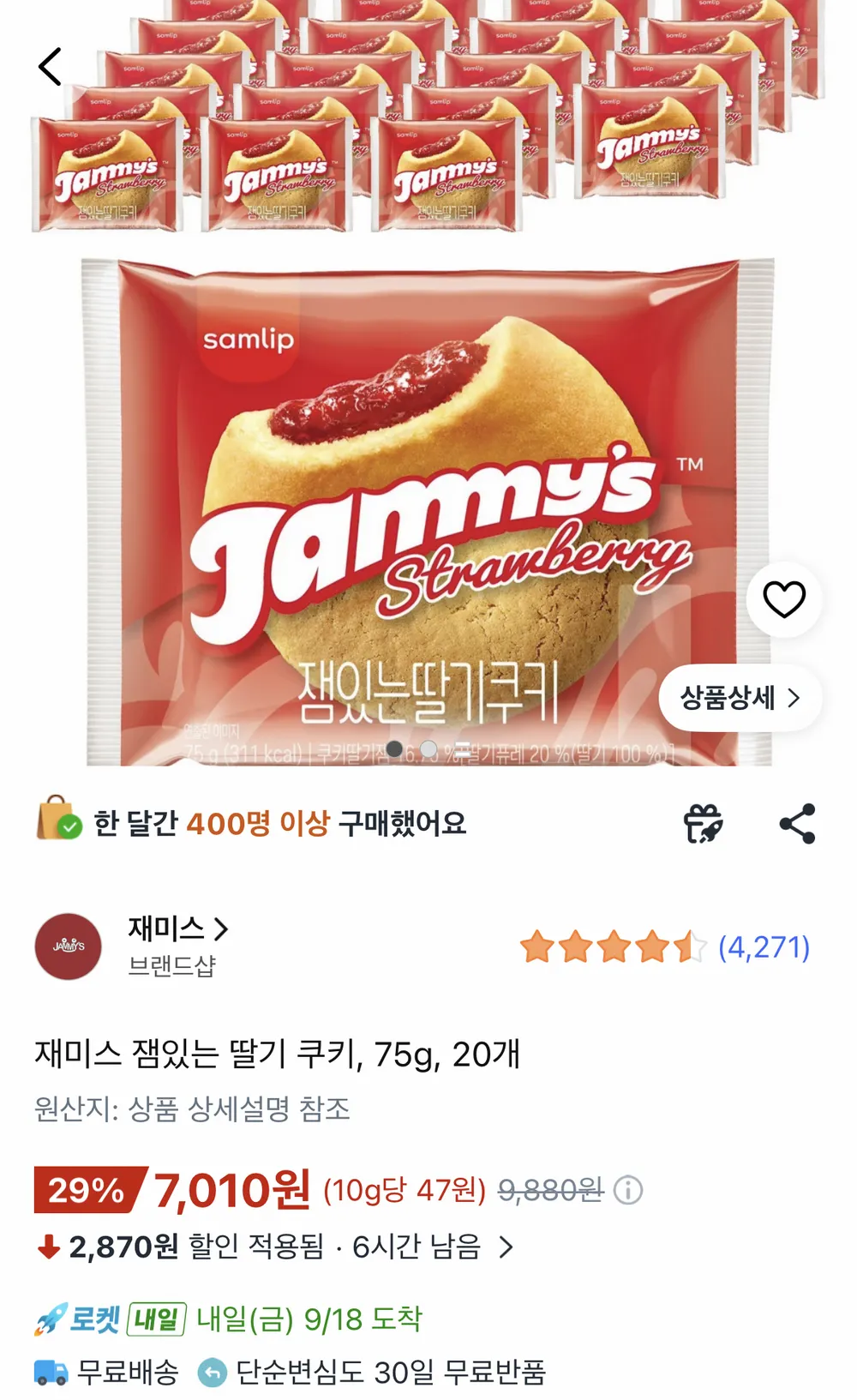 재미스 잼있는 딸기쿠키 75g x 20개