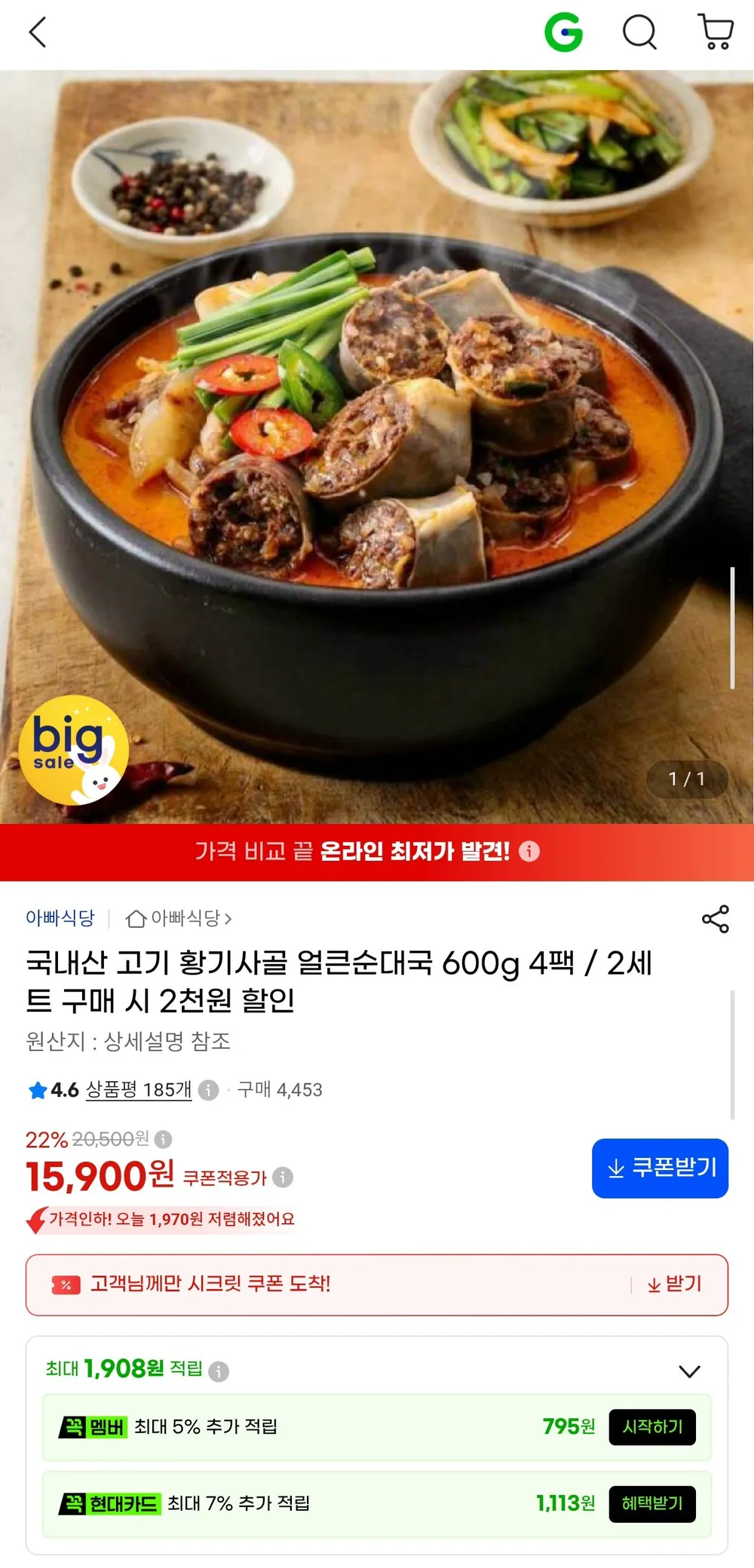 국내산 고기 황기사골 얼큰순대국 600g 4팩