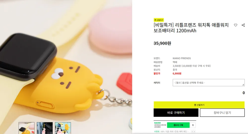 리틀프렌즈 워치톡 애플워치 보조배터리 1200mAh