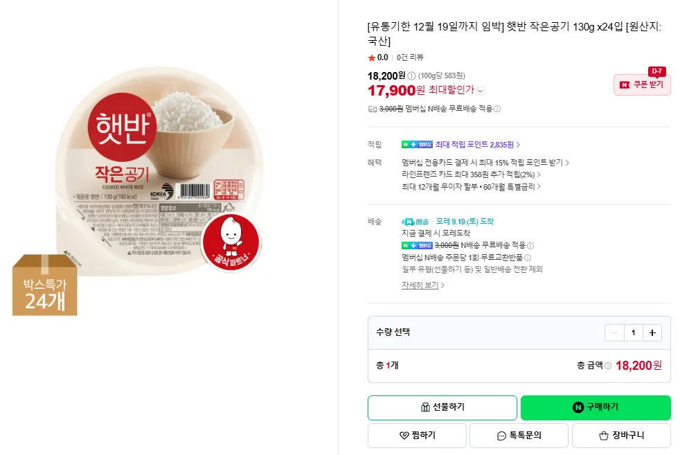 햇반 작은공기 130g x24입