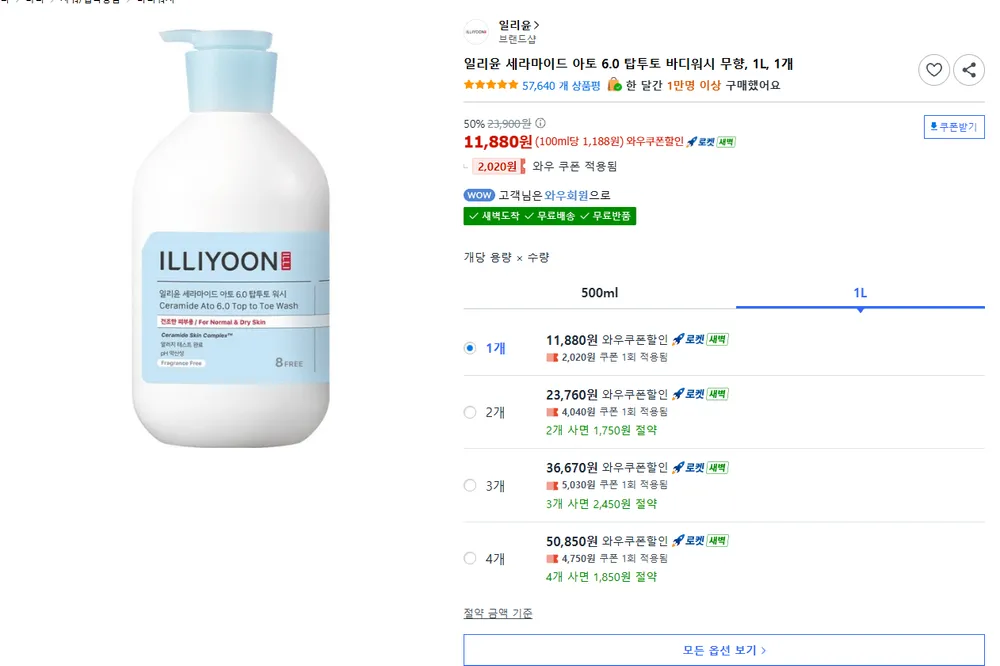 일리윤 세라마이드 아토 6.0 탑투토 바디워시 무향, 1L, 1개