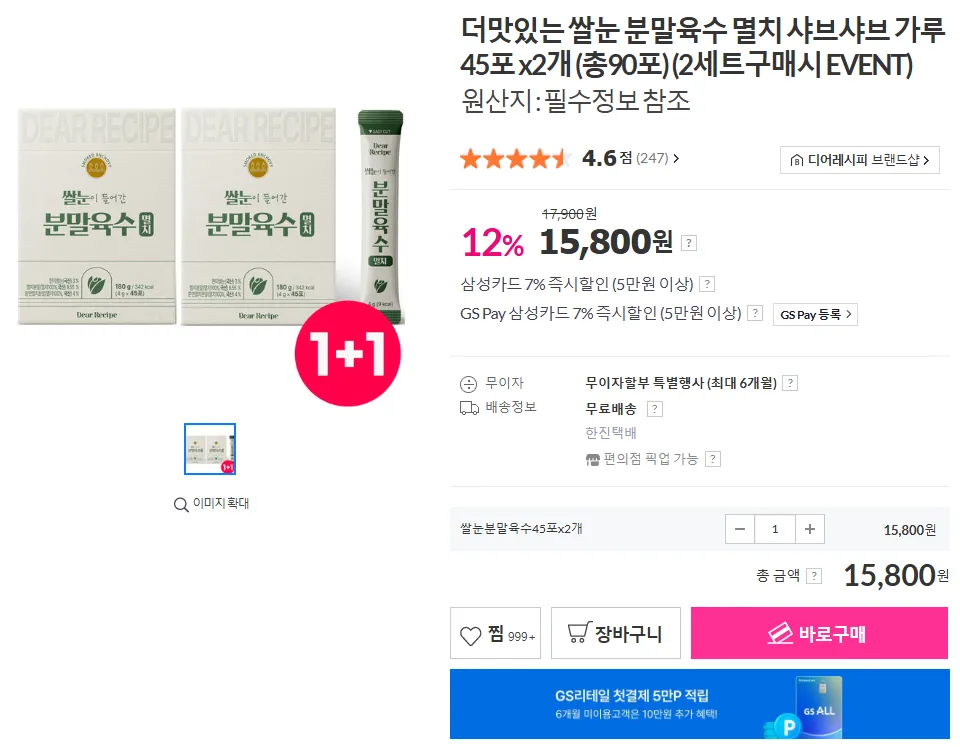 더맛있는 가루육수 45포 x2박스