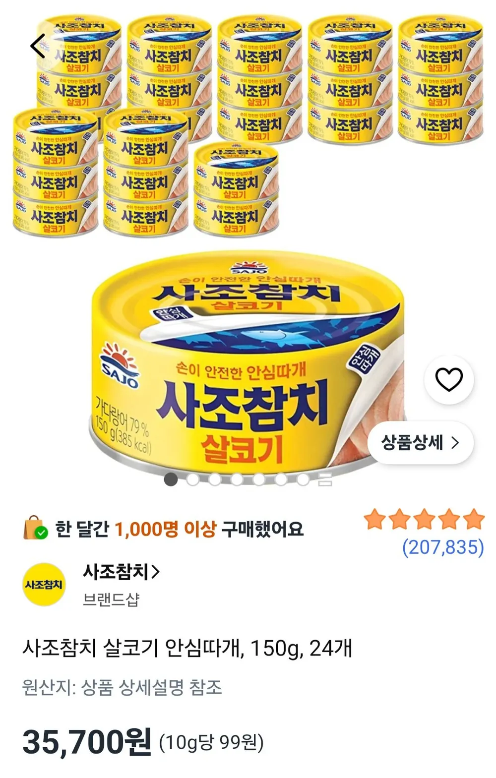 사조참치 살코기 안심따개, 150g, 24개