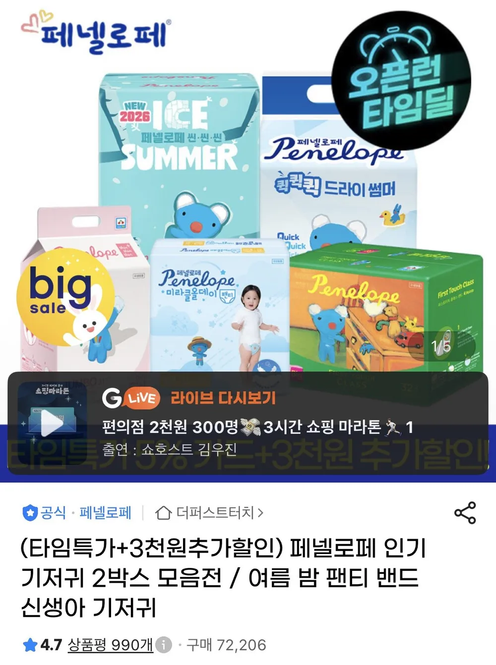 페넬로페 뉴 미라클 올데이 팬티 기저귀